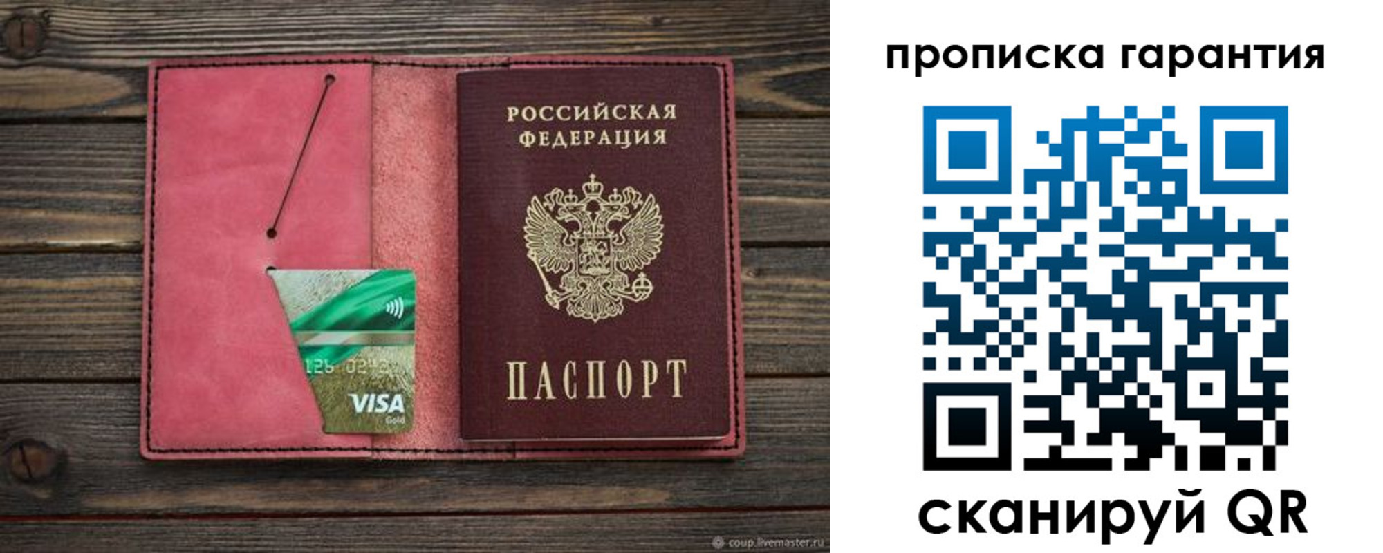 купить прописку в Протвино