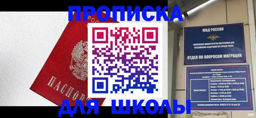прописка ребенка в Протвино