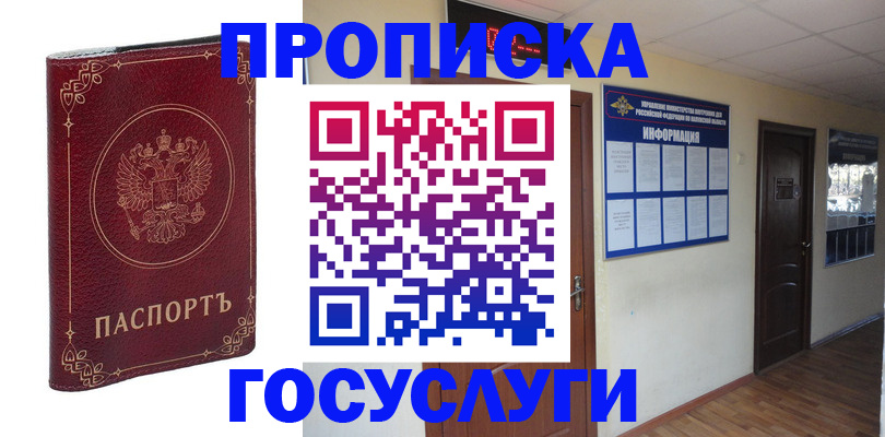 временная регистрация для школы в Протвино