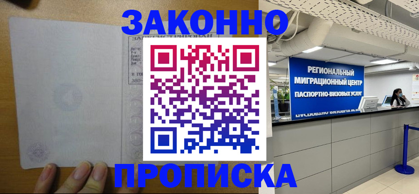 прописка для кредита в Протвино